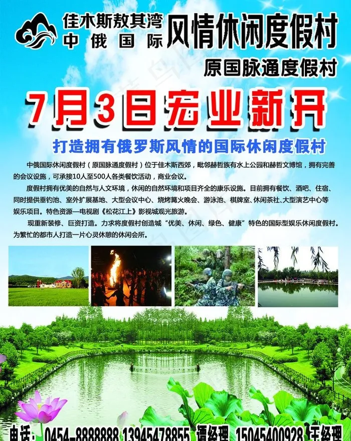 度假村宣传单图片