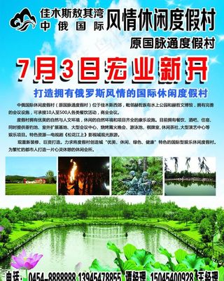 度假村宣传单图片