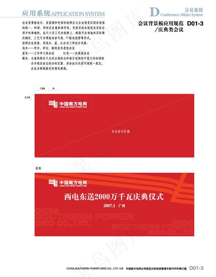 南方电网官方会议背景（庆典专用）图...ai矢量模版下载