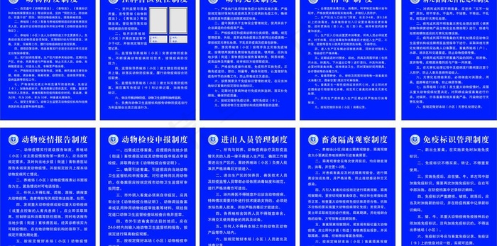 动物防疫制度图片cdr矢量模版下载