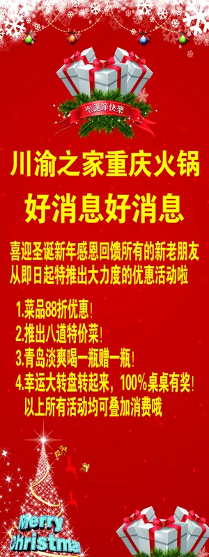 PS分层 展架圣诞 PS分层 展架圣诞