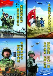 部队展板部队强军展板