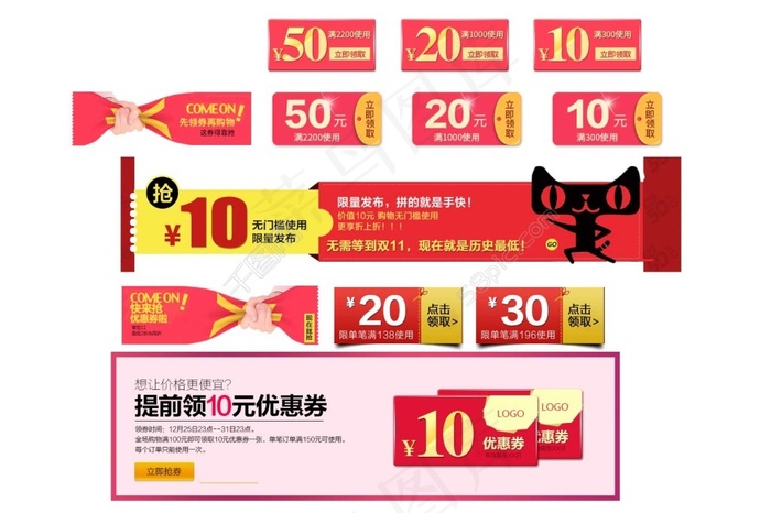 淘宝优惠券模板分层psd模版下载