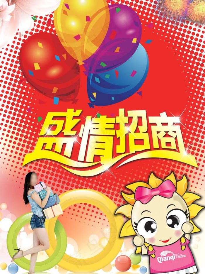 盛情招商图片psd模版下载