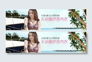 无钢圈舒适内衣海报