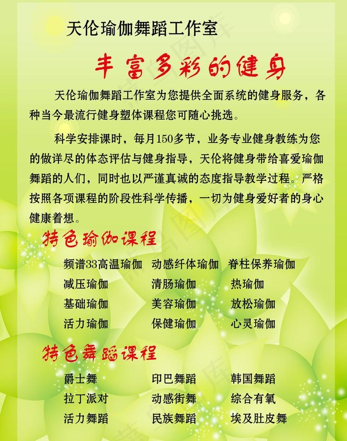 瑜伽宣传单图片psd模版下载