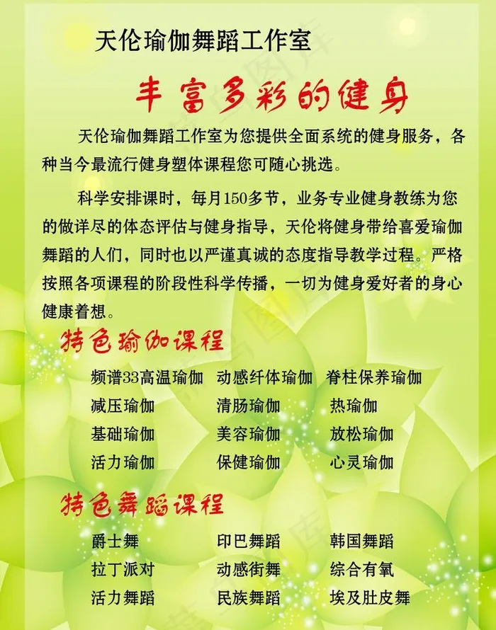 瑜伽宣传单图片psd模版下载