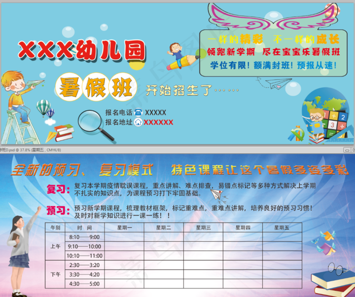 辅导班Cpsd模版下载