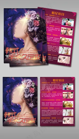 优雅女人浪漫DM美容宣传单