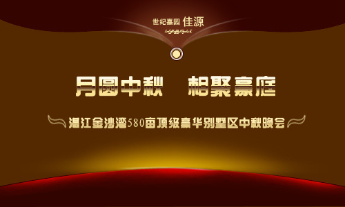 中秋促销广告psd模版下载