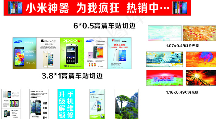 小米神器图片(6000X500)cdr矢量模版下载