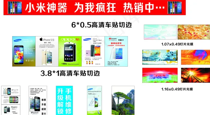 小米神器图片(6000X500)cdr矢量模版下载
