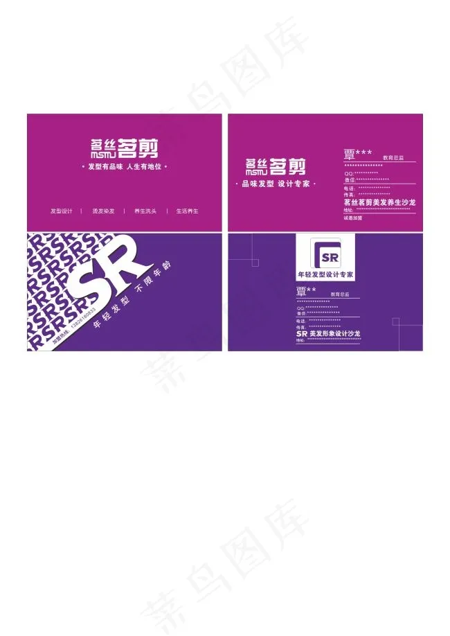 名丝名剪cdr矢量模版下载