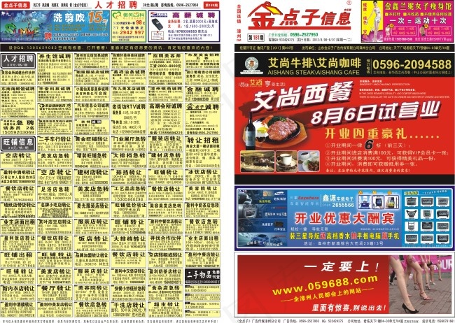 DM报纸cdr矢量模版下载