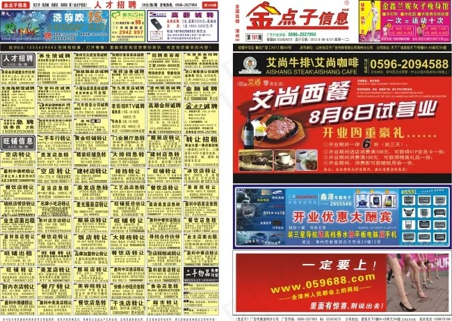 DM报纸cdr矢量模版下载