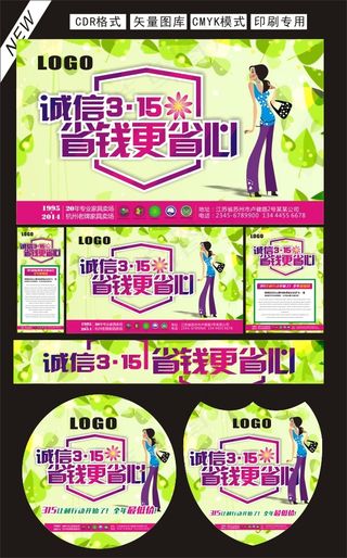 诚信315省钱更省心