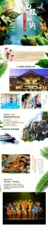 淘宝天猫西双版纳旅游酒店详情页