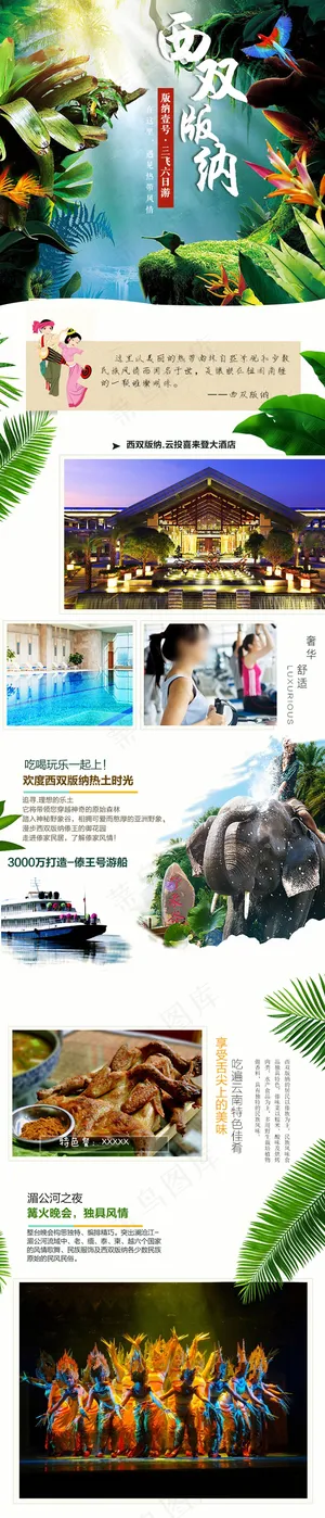 淘宝天猫西双版纳旅游酒店详情页