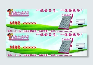 海尔太阳能热水器图片