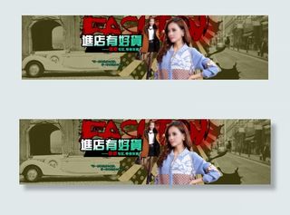 淘宝复古情怀女装海报