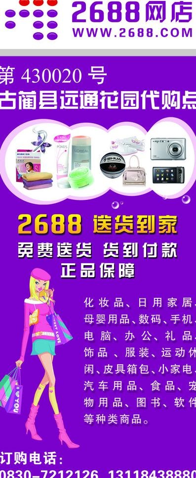 2688宣传展架图片psd模版下载