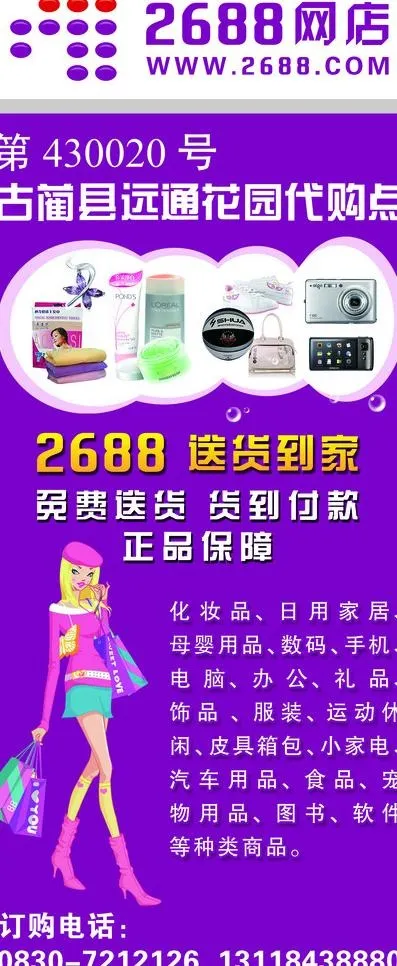 2688宣传展架图片psd模版下载