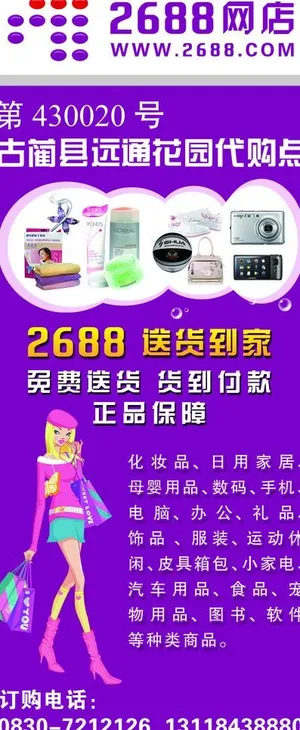 2688宣传展架图片