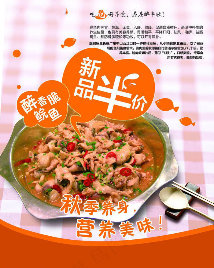 鱼火锅类半价宣传海报(3559X4740(DPI:100))psd模版下载