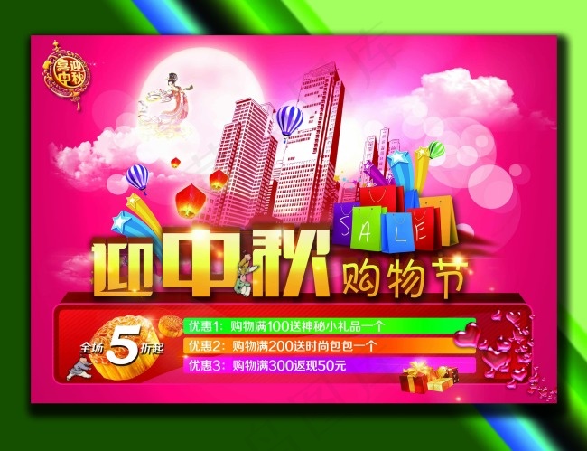 创意中秋节海报宣传素材(5906X4134(DPI:300))psd模版下载