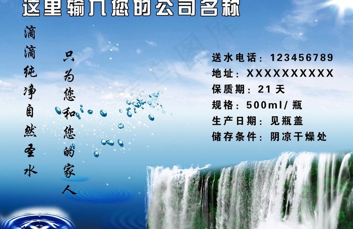 纯净水包装图片
