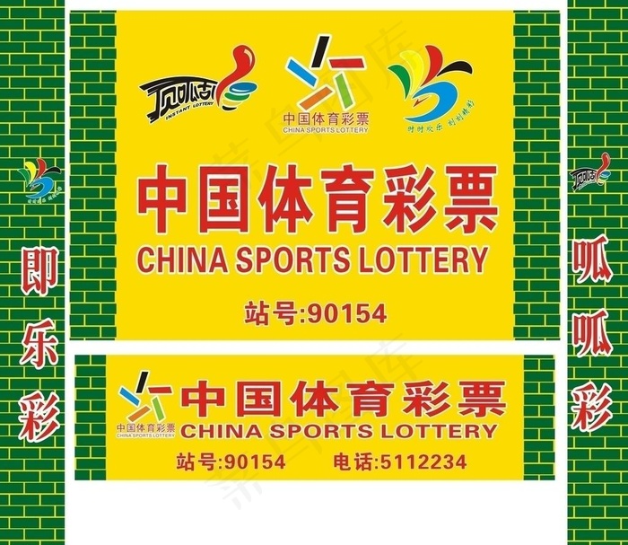 体彩 广告牌图片cdr矢量模版下载