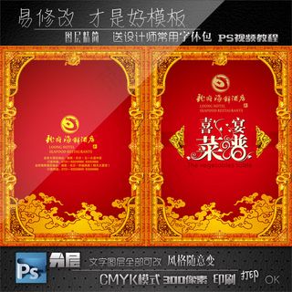 欧式高贵菜谱模板下载