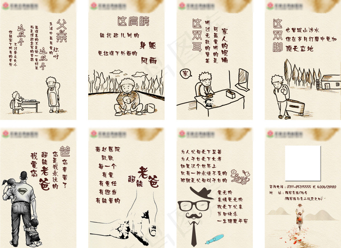父亲节微信H5psd模版下载