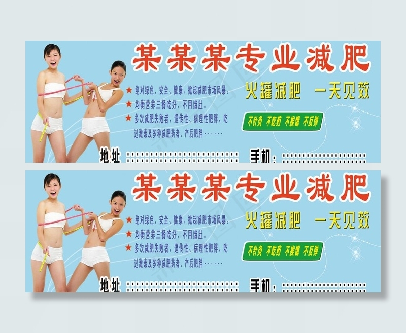 减肥广告牌图片psd模版下载