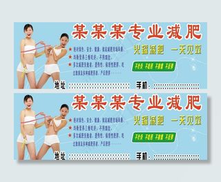 减肥广告牌图片