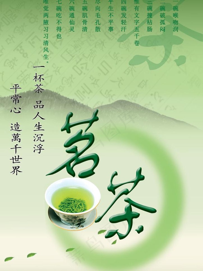 茶广告图片ai矢量模版下载