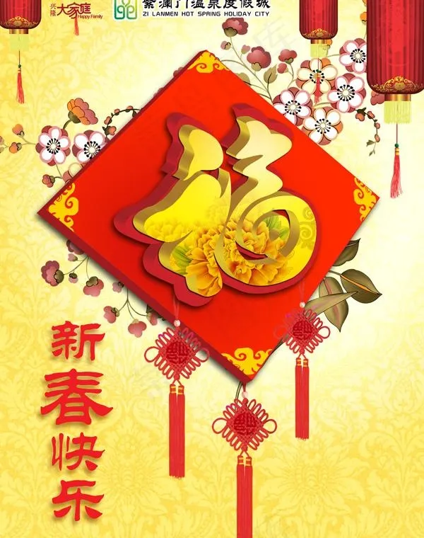 新春快乐春节背景展板PSD素材(3203X4535(DPI:72))psd模版下载
