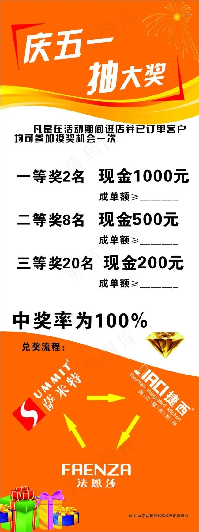 捷西展架cdr矢量模版下载