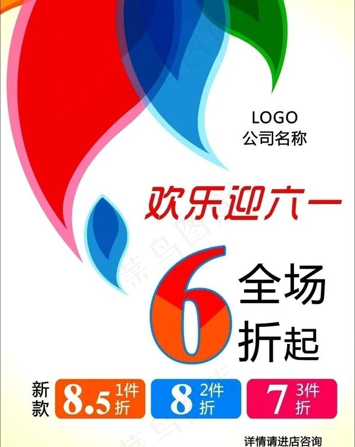 欢乐六一图片cdr矢量模版下载