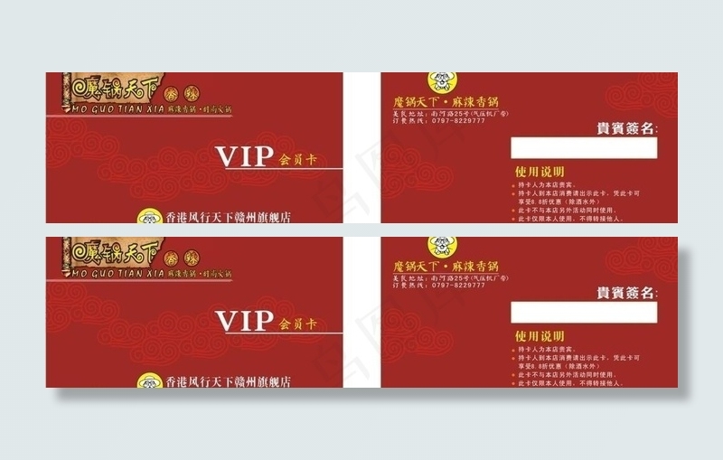 火锅会员卡图片cdr矢量模版下载