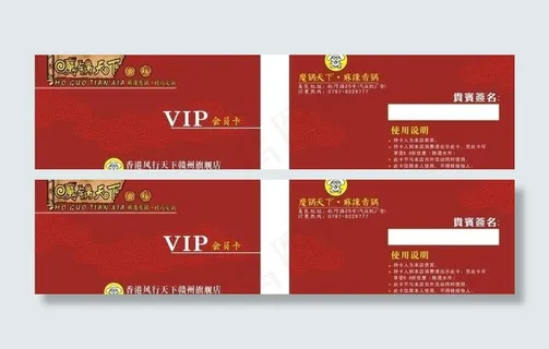 火锅会员卡图片