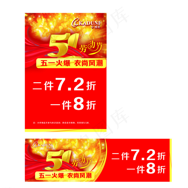 五一展板图片psd模版下载