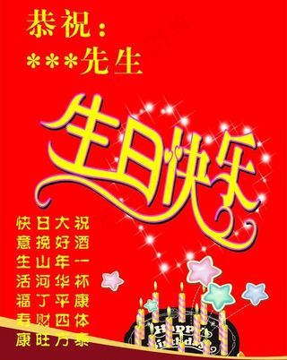 生日海报