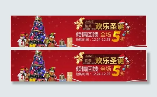 淘宝圣诞促销海报素材下载