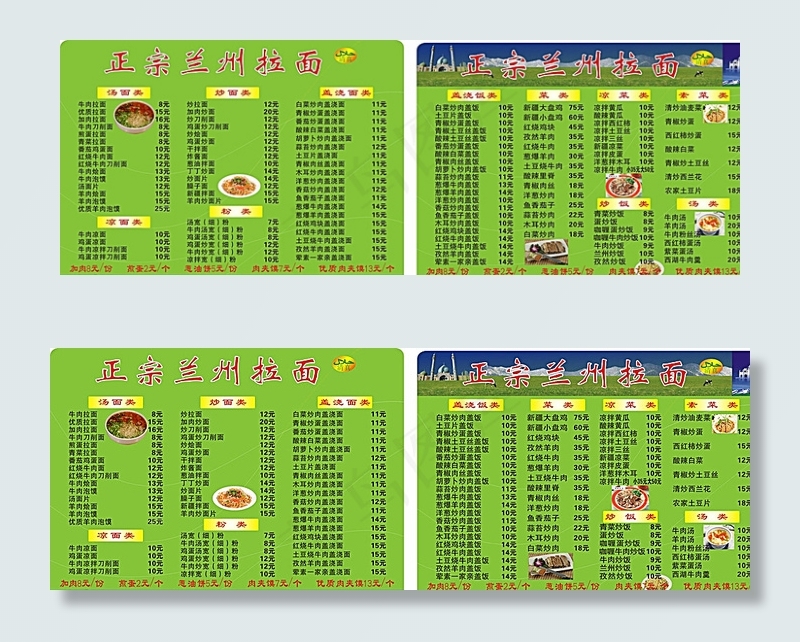 兰州拉面菜牌图片(297X210)cdr矢量模版下载