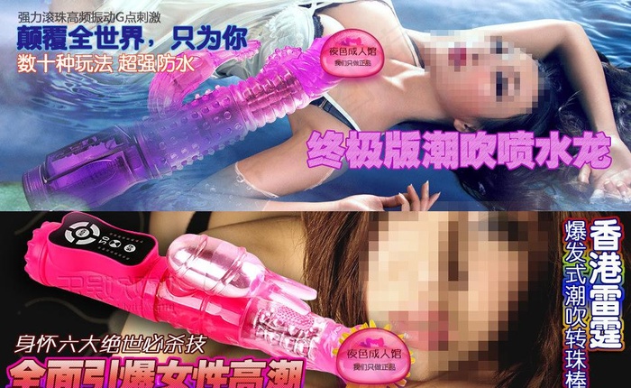 淘宝情趣用品效果图图片psd模版下载