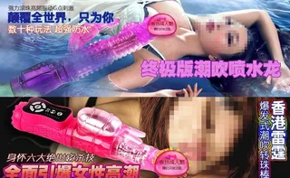 淘宝情趣用品效果图图片