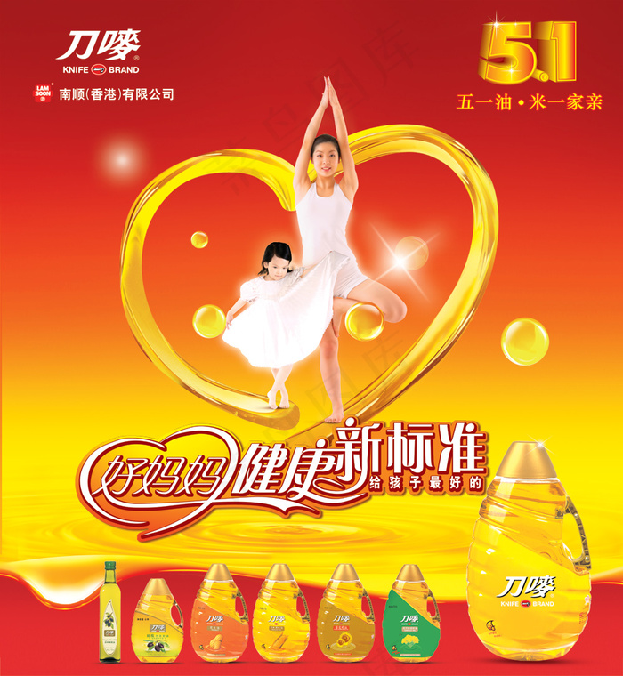 刀唛食用油五一节海报PSD分