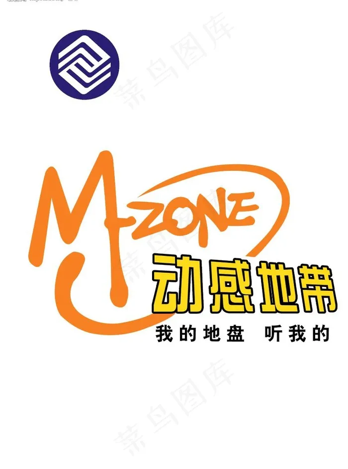 动感地带图片