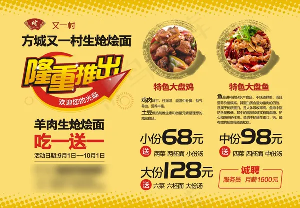 餐厅海报cdr矢量模版下载